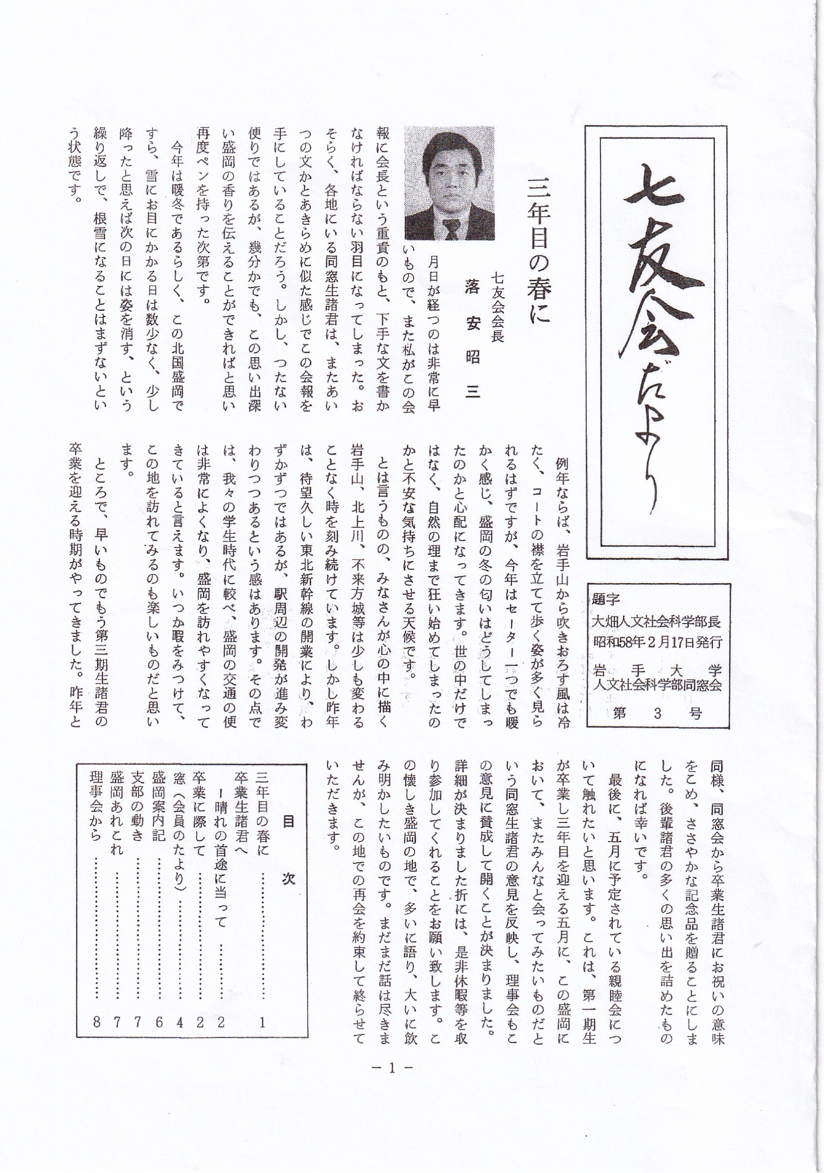 会報（七友会だより） - 岩手大学人文社会科学部同窓会 七友会