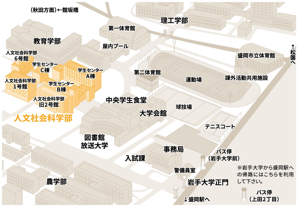 交通アクセス 岩手大学 人文社会科学部